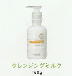 クリエステクレンジング ミルク オイル Crieste1